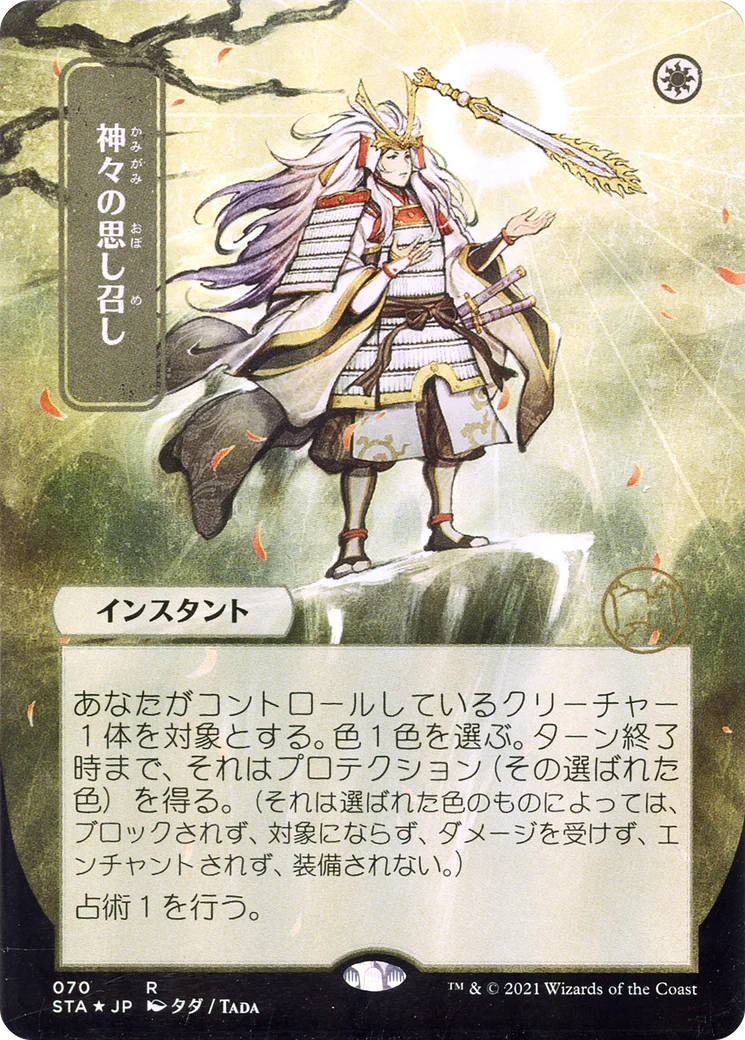 Gods Willing (JP Alternate Art) (STA-070) - Strixhaven Mystical Archive (Borderless) Etched Foil