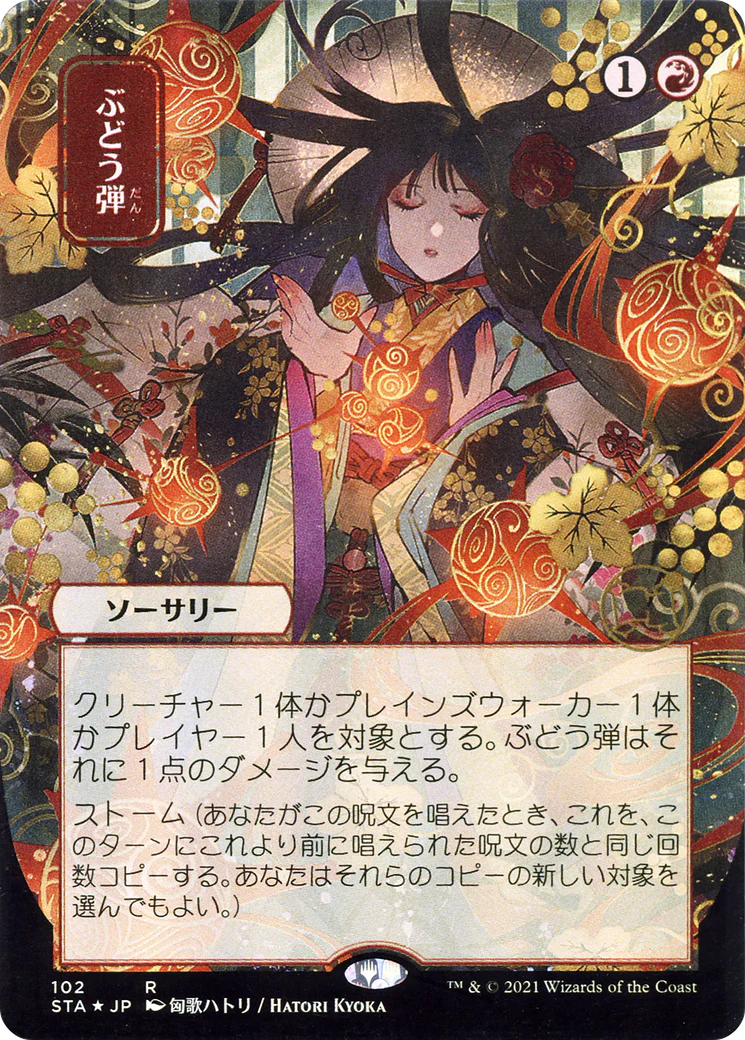 Grapeshot (JP Alternate Art) (STA-102) - Strixhaven Mystical Archive (Borderless) Etched Foil