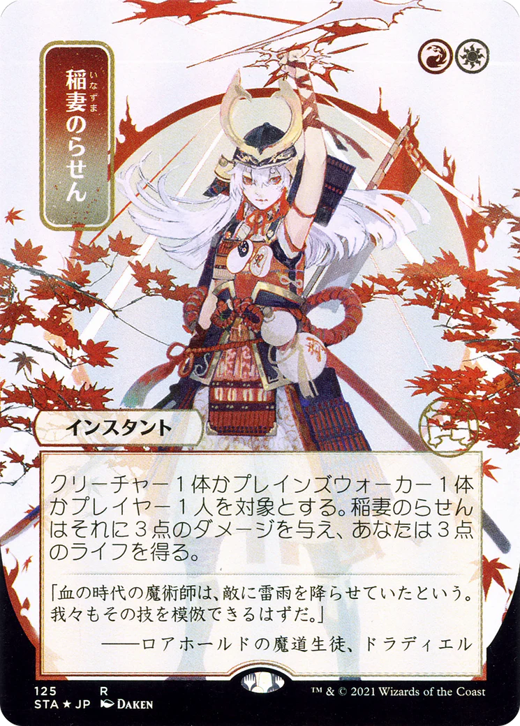 Lightning Helix (JP Alternate Art) (STA-125) - Strixhaven Mystical Archive (Borderless) Etched Foil