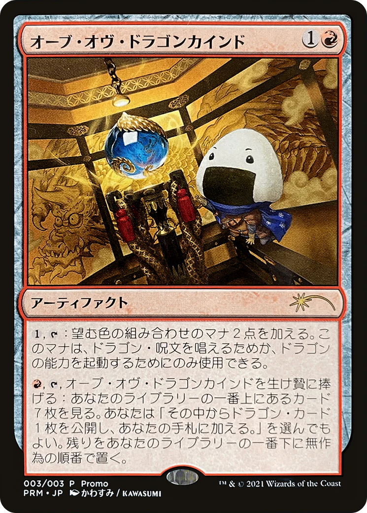 Orb of Dragonkind (003) (WPN-0J3) - Love Your LGS 2021 Foil