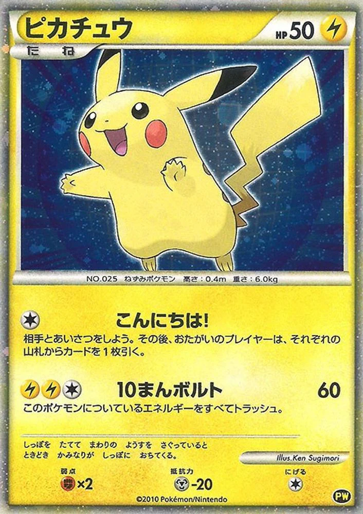 Pikachu (Japanese) 0PW - Holofoil Pikachu World Collection Promos - Promo